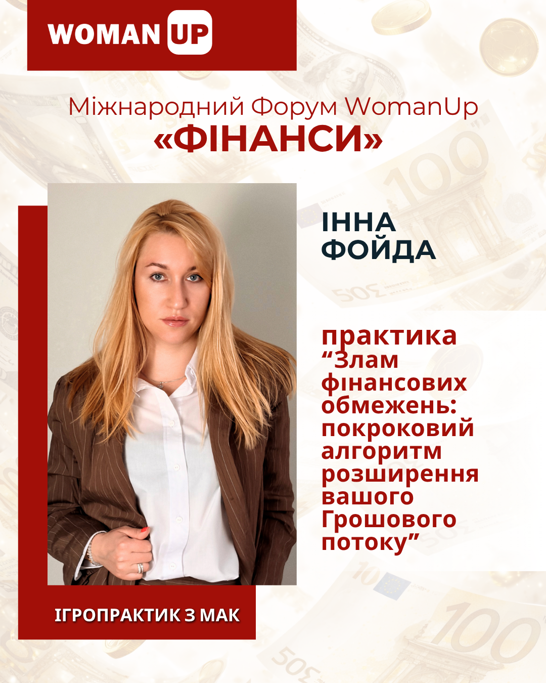 Фінансовий Форум (10)